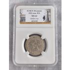 СССР 50 копеек (полтинник) 1922 ПЛ.