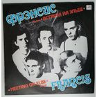 LP Встреча на Эльбе - Фрэнсис (1991)