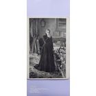 Почтовая карточка. Крамской И. Н.  Неутешное горе.  1946 год.  (чистая) ПРОДАЮ.