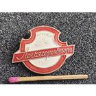 Знак. МТ РСФСР, ЛенМясРыбТорг