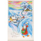 Чистая открытка 1979г. "С Новым годом! Дед Мороз - почтальон" худ. Е. Дергилева