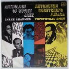 LP ГОСУДАРСТВЕННЫЙ ДЖАЗ СССР, дир. Виктор Кнушевицкий - Укротитель змей (1987)