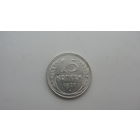СССР 15 копеек 1927 г.