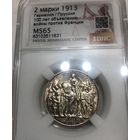 С рубля без мц! 2 марки 1913 Пруссия толпа ms 65 горящая!