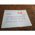 Конверт международный.СССР