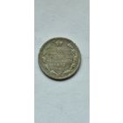 15 копеек 1879 год, Александр 2