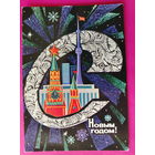 С новым годом! Чистая. 1973 года. Адашев. 2011.