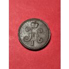 1 копейка серебром 1843 см.