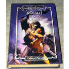 Конан и зов древних