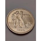 1рубль 1924года Красивый.