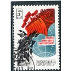 СССР 1983.. Долой ядерное оружие