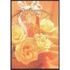 2000 ДМПК Беларусь С Днём рождения