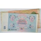 РАСПРОДАЖА!!! - СССР 5;10 рублей 1991 год