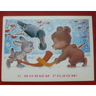 С новым годом! Чистая. 1984 года. Зарубин. #43.