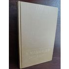 Александр Казанцев  Острее шпаги