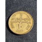 Египет 10 пиастров 1992