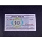 10 рублей 2000 года. Беларусь. Серия БГ. UNC