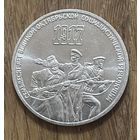 3 Юбилейных Рубля СССР 1987г.70 лет Революции.