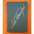 Лев Толстой-Т-3. Из собрания сочинений в 22-х томах.