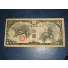 Япония Военных 10 Иен 1940