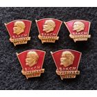 ВЛКСМ ударник. 1973,1974 и 1979 годы. Сборный лот. Цена за один значок. (А-2)