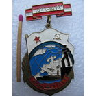Знак. КСФ 40 лет. Краснознамённый Северный флот. 1933-1973. тяжёлый
