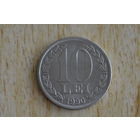 Румыния 10 леев 1990
