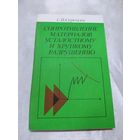 Сопротивление материалов усталостному и хрупкому разрушению