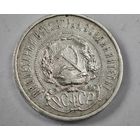 1921 год 50 копеек СССР   серебро
