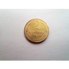 2 копейки 1936