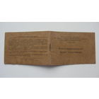 1953 г. Билет спортсмена  г. Ново - Вильня