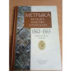 Метрыка Вялікага Княства Літоўскага (1562-1565) т. 46\036