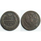 1 копейка 1829 год (сохран)