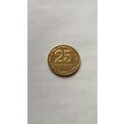 25 копеек 2014 г. Украина.