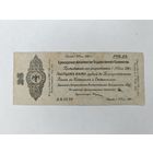 Краткосрочное обязательство 25 рублей Май 1920 год. С рубля
