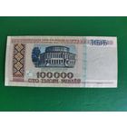 100 000 РУБЛЕЙ 1996 ГОД