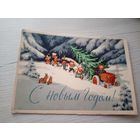 Открытка "С Новым Годом"