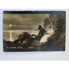 Открытка дореволюционная. Мясоедов. Сумерки