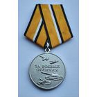 За боевые отличия. Новый тип (эмблема). Министерство обороны РФ.