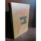 Майн Рид. Всадник без головы