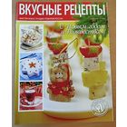 Вкусные рецепты.