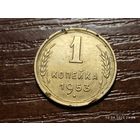 1 копейка 1953