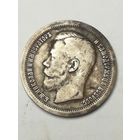 50 копеек 1899 *