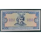 5 гривен 1992 года (Гетьман) - Украина - UNC