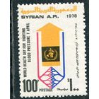 Сирия. Всемирная организация здравоохранения. Всемирный день здоровья