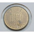 Гонконг. 10 центов 1997 года.