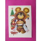 С новым годом! Чистая. 1978 года. Панченко. 2317.