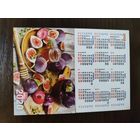 Календарик карманный Инжир 2020г