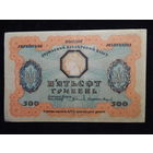 Украина УНР 500 гривен 1918 г