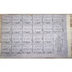 Талоны 1992 Минск